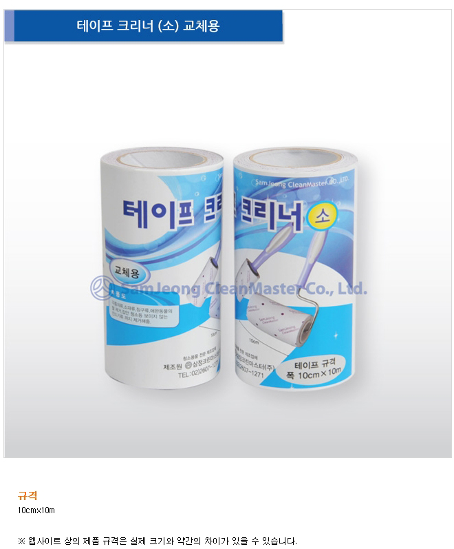 tape-cleaner-s-refill.jpg
