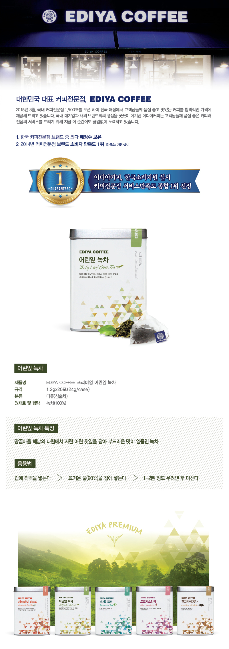 EDIYA_BABYLEAFGREEN_TEA.jpg