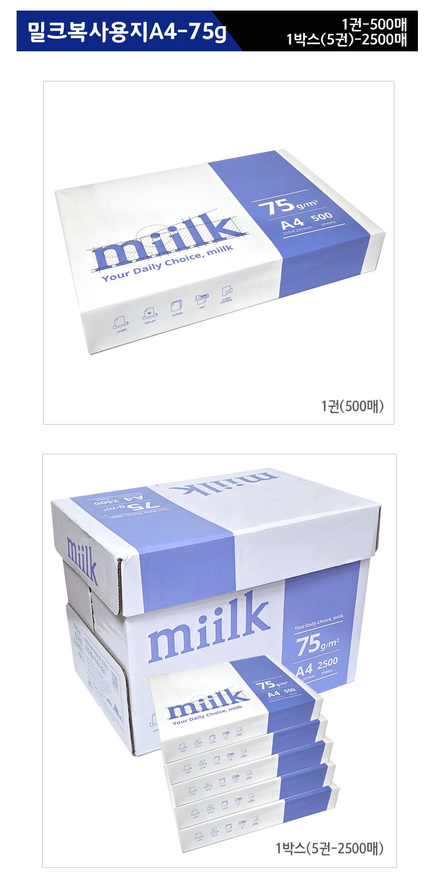 miilk-A4-75g.jpg