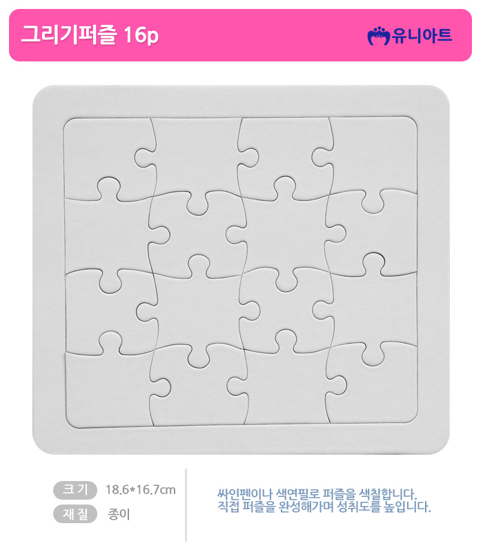 puzzle-16p.jpg