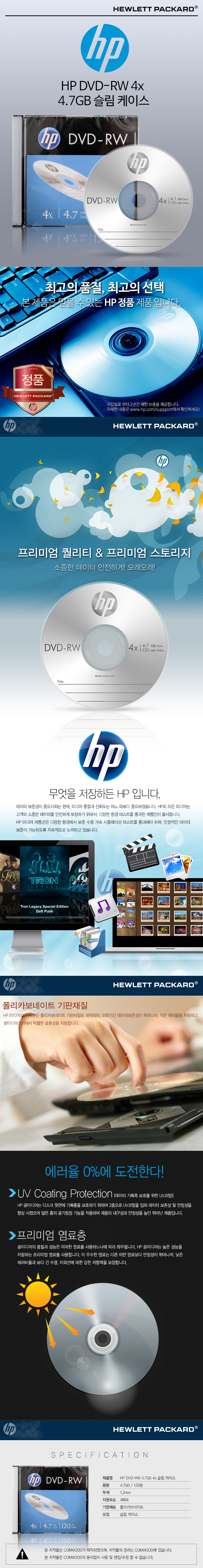 HP-DVD-RW-47GB-4x-slim.jpg
