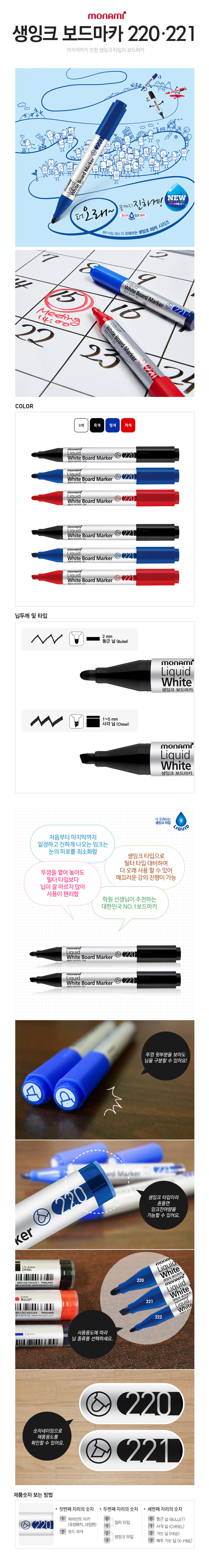 (monami) Liquid white board marker.jpg