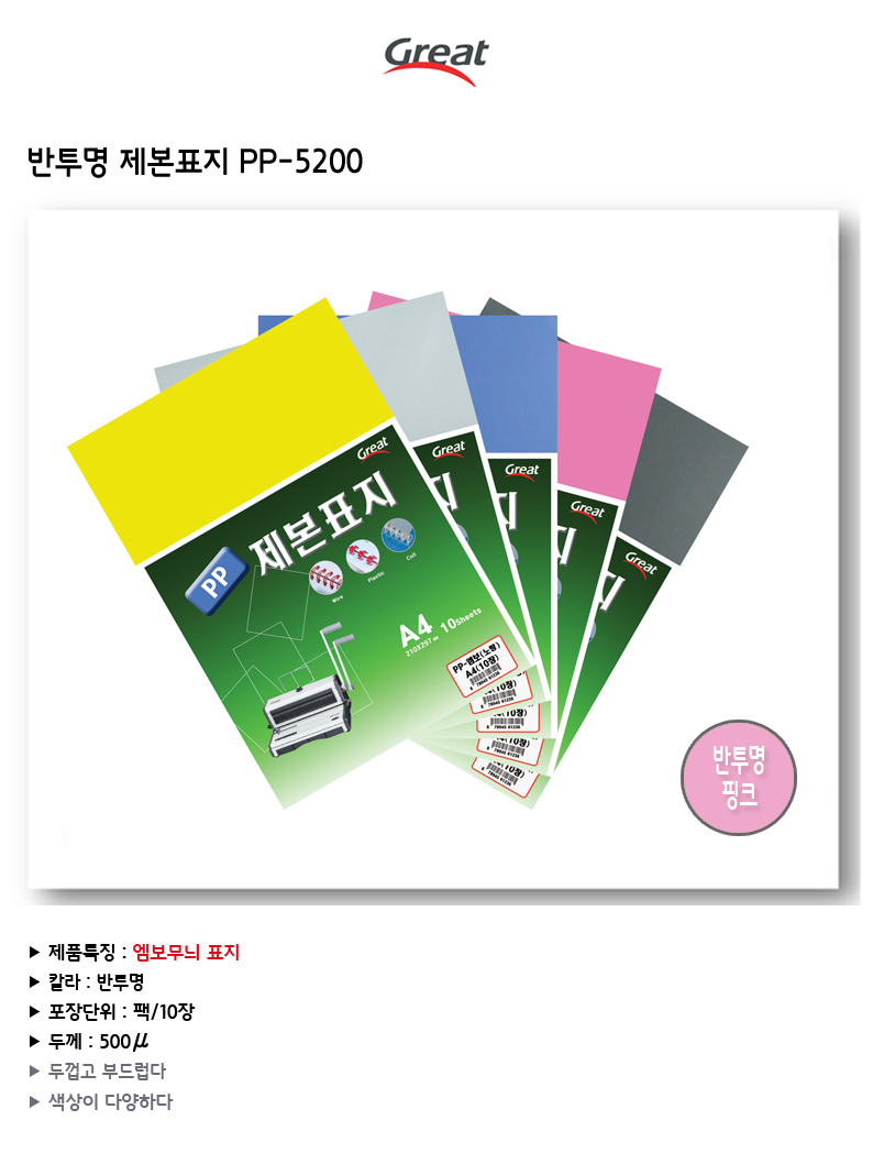 pp-5200-pink.jpg