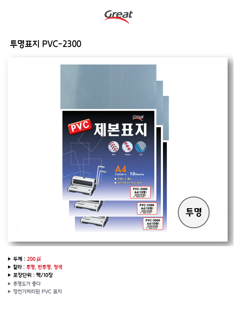pvc2300-tu.jpg
