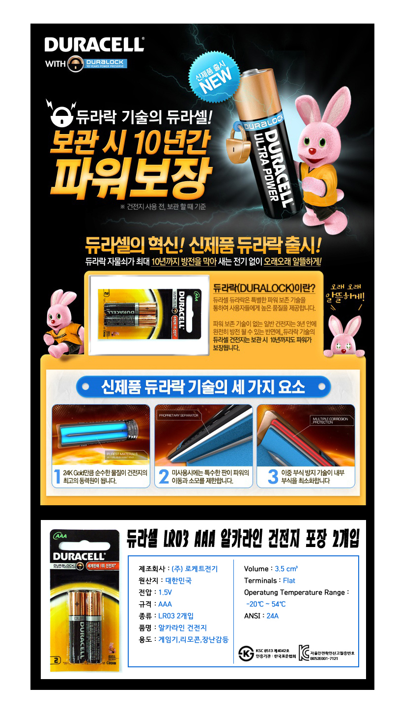 duracell-lr03aaa_01.jpg