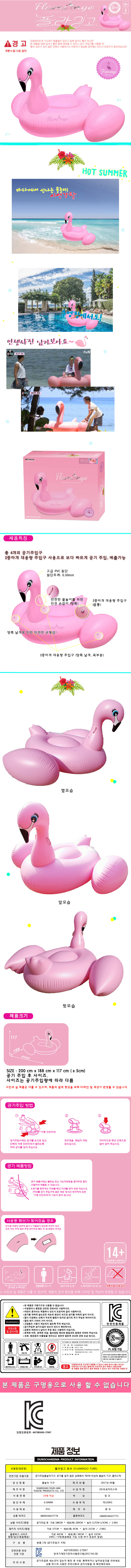 FLAMINGO_TUBE.jpg