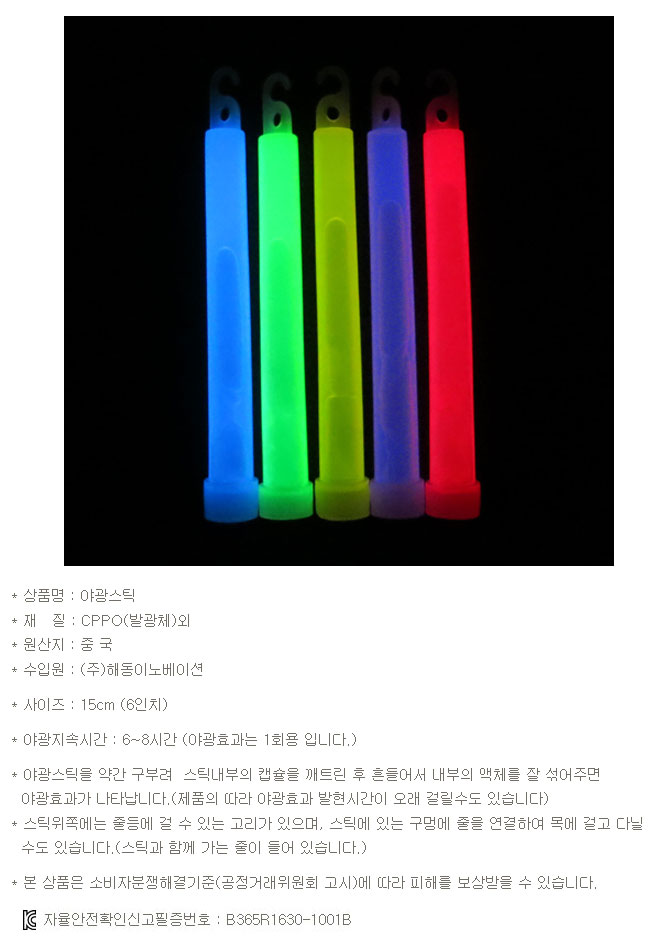 glow stick.jpg