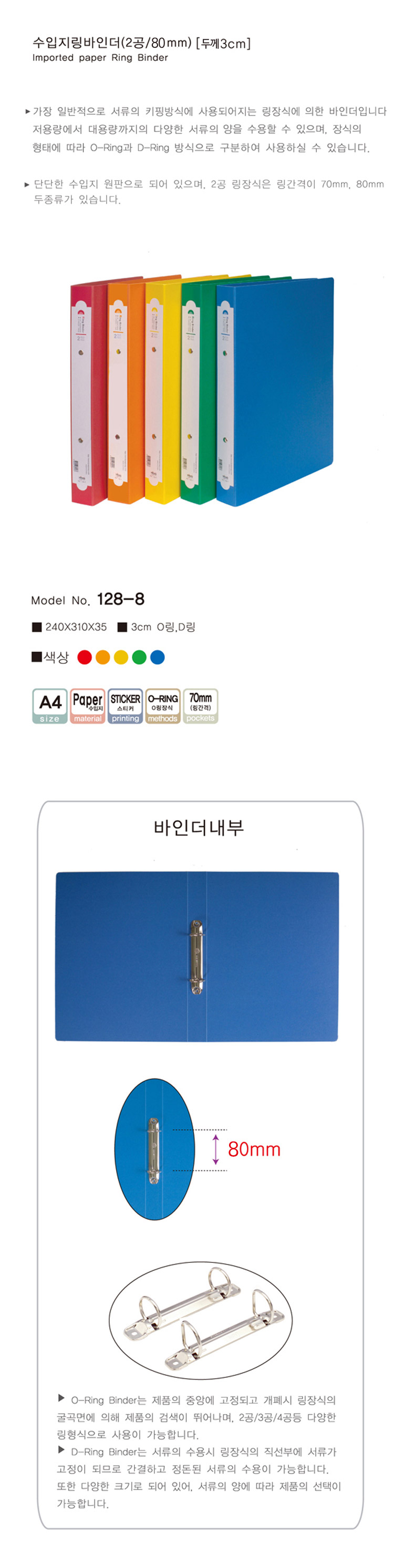 hyunpoong_2holes_Oring_binder_8cm.jpg